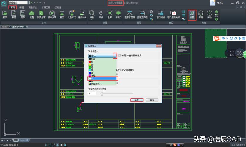 如何更改中望CAD的背景颜色 - BIM,Reivt中文网