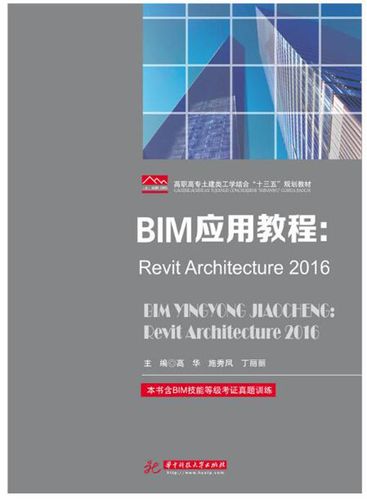 Revit软件教程：全面解读Revit使用技巧与实例 - BIM,Reivt中文网