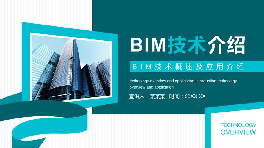 正确描述BIM技术的内容 - BIM,Reivt中文网