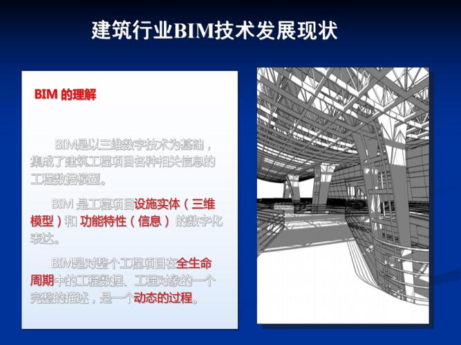 论文：BIM技术的前景与趋势研究 - BIM,Reivt中文网