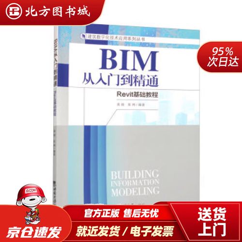 Revit教程：从入门到精通，打造全方位的BIM技能 - BIM,Reivt中文网