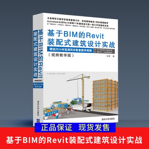 Revit教程：快速入门与实战指南，打造高效的BIM设计 - BIM,Reivt中文网