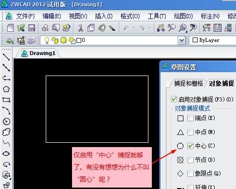 CAD捕捉设置的位置在哪里?
