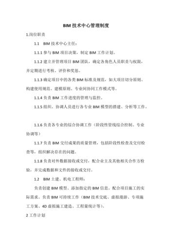 BIM实施方案：工作制度的具体内容有哪些? - BIM,Reivt中文网