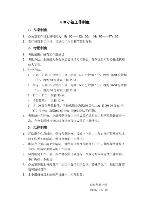 BIM实施方案：工作制度的具体内容有哪些? - BIM,Reivt中文网