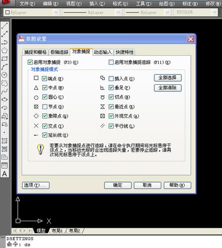 使用AutoCAD时，如何启用或禁用对象捕捉功能的快捷键是什么？ - BIM,Reivt中文网
