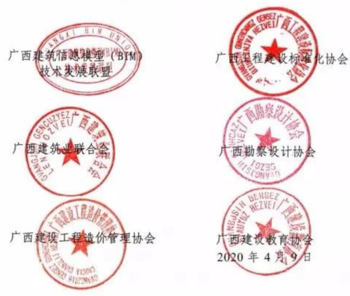 哪些章需要盖在BIM实施方案上?