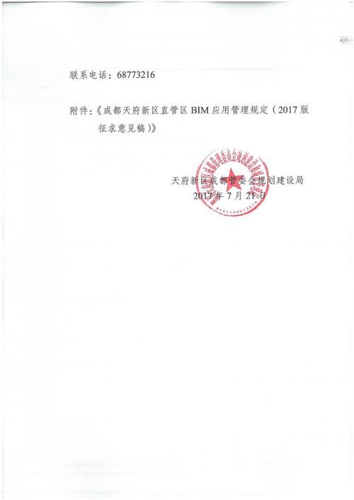 哪些章需要盖在BIM实施方案上?
