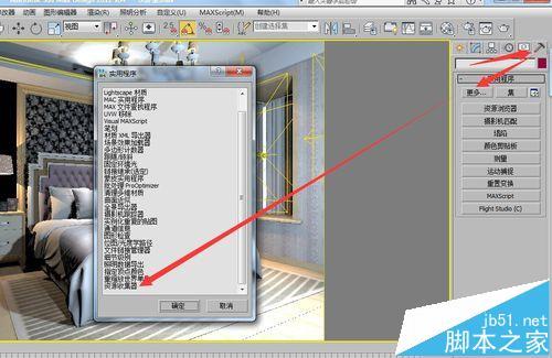 在3Dmax中如何添加材质文件夹