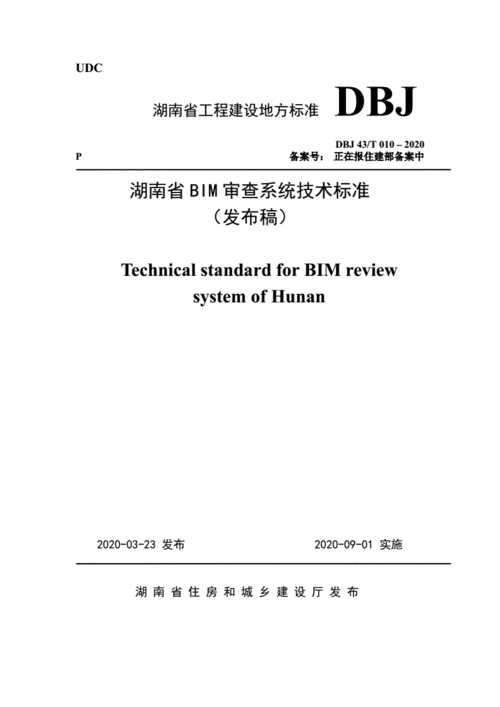 BIM审查的规范要求 - BIM,Reivt中文网