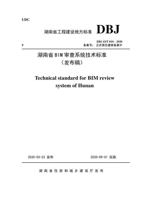 BIM审查的规范要求 - BIM,Reivt中文网