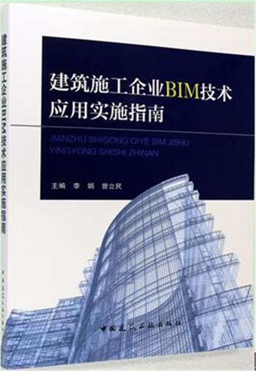 BIM实施指南 - BIM,Reivt中文网