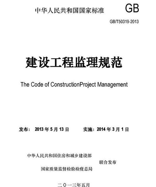BIM监理实施规范 - BIM,Reivt中文网