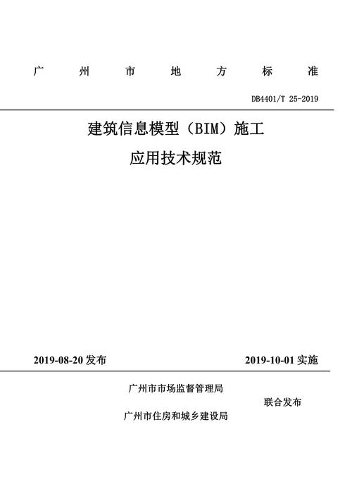 BIM监理实施规范 - BIM,Reivt中文网