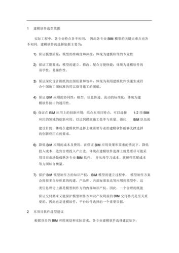 推进BIM技术的建议 - BIM,Reivt中文网