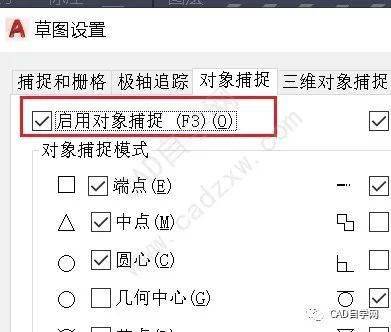 如何使用CAD取消端点捕捉快捷键 - BIM,Reivt中文网