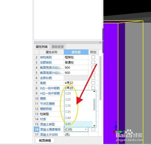 修改BIM软件中的混凝土柱参数 - BIM,Reivt中文网