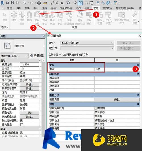 添加项目信息于Revit - BIM,Reivt中文网