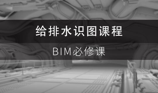 水利工程设计中应用BIM技术的网课 - BIM,Reivt中文网
