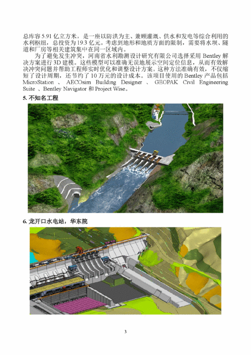 职业院校技能大赛赛题三：水利BIM建模及其应用 - BIM,Reivt中文网