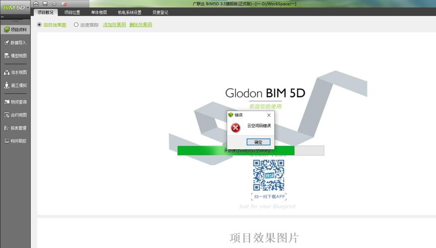 BIM5D项目的编码错误修正 - BIM,Reivt中文网