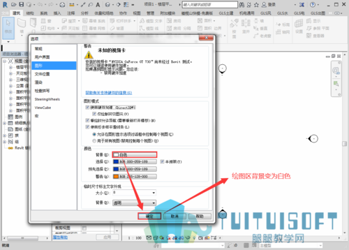 怎样将BIM背景调整为白色?