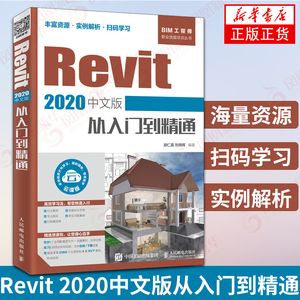 Revit全面教程：实战技巧分享、入门到精通！ - BIM,Reivt中文网