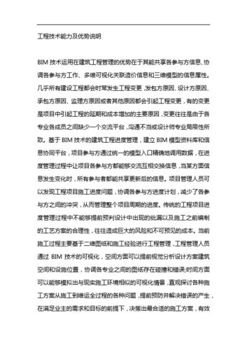 BIM技术的优点（200字） - BIM,Reivt中文网