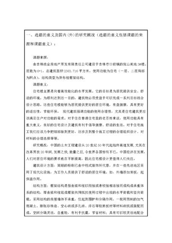 如何撰写BIM建设工程项目管理应用的开题报告 - BIM,Reivt中文网
