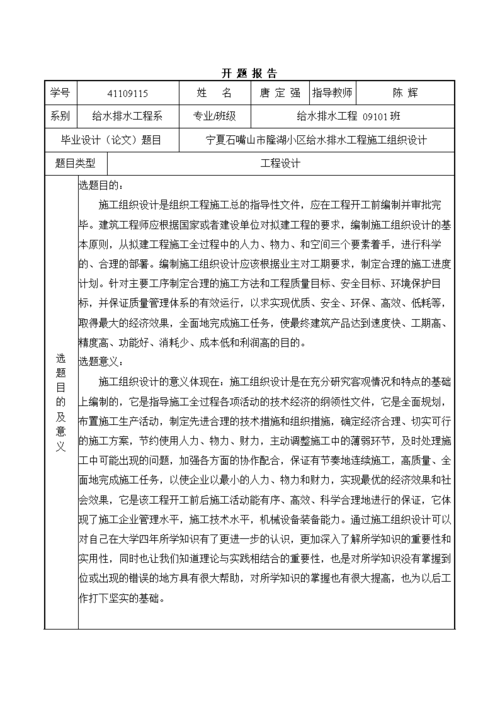 开题报告：基于BIM技术的施工组织设计探索 - BIM,Reivt中文网