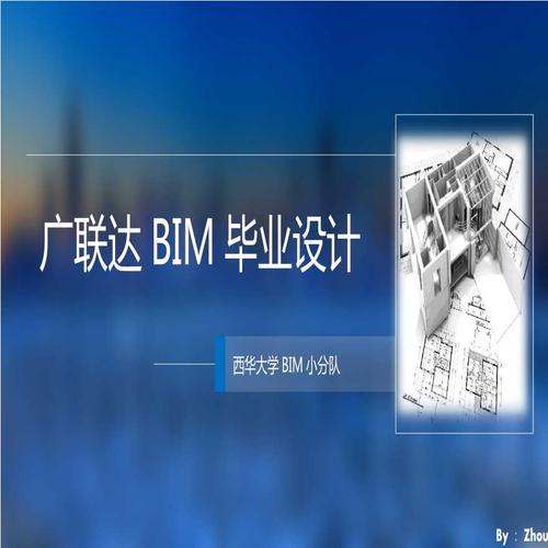 大学BIM实训项目报告重述 - BIM,Reivt中文网