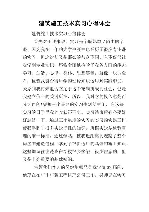 大学生BIM实训经历总结500字 - BIM,Reivt中文网