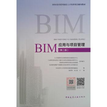 PDF文件中的BIM应用与项目管理 - BIM,Reivt中文网