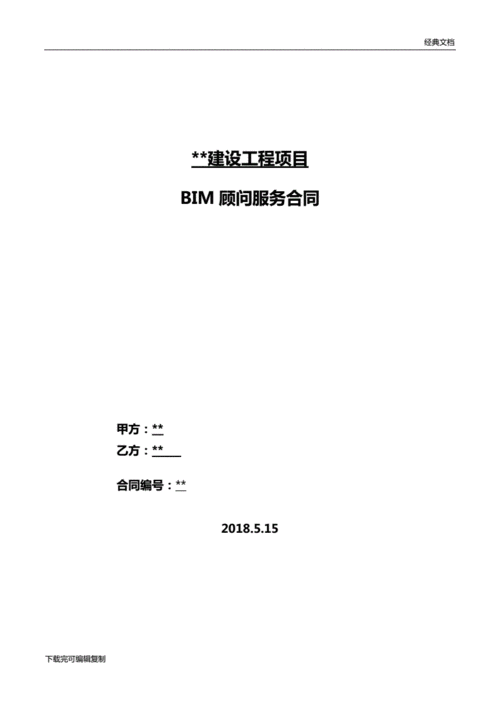 BIM服务合同的修订 - BIM,Reivt中文网
