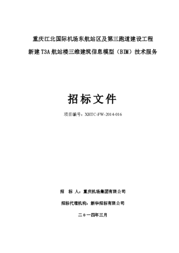 BIM标书模板示例 - BIM,Reivt中文网