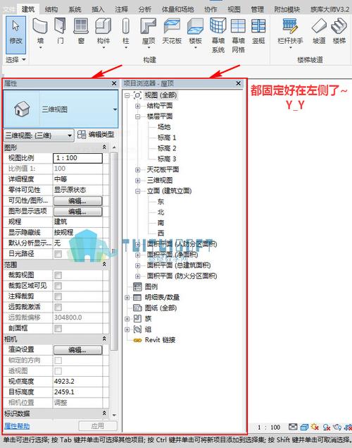 如何在Revit中将项目浏览器和属性窗格分离？ - BIM,Reivt中文网