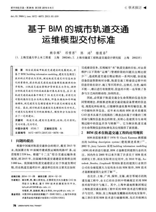 BIM交付标准示例文稿 - BIM,Reivt中文网