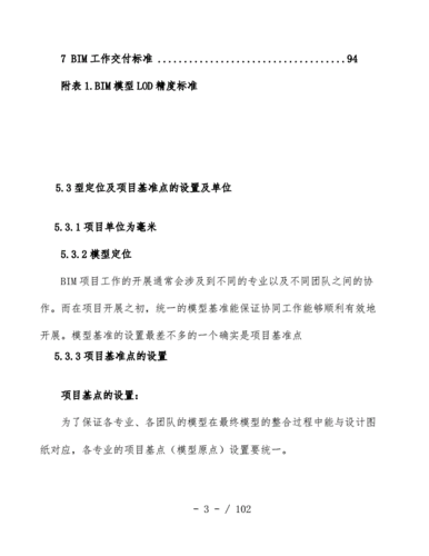 BIM交付标准示例文稿 - BIM,Reivt中文网
