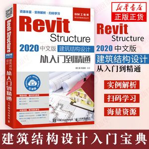 Revit教程：从零入门到精通，打造高流量的建筑设计工作室！ - BIM,Reivt中文网
