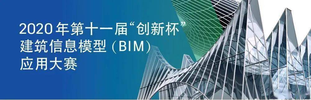 BIM大赛：展示建设工程创新 - BIM,Reivt中文网