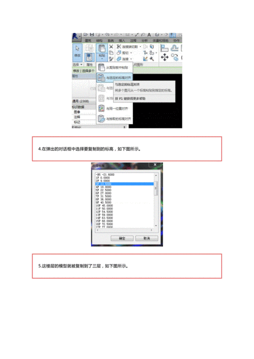 如何在Revit中将一个层复制到另一个层 - BIM,Reivt中文网