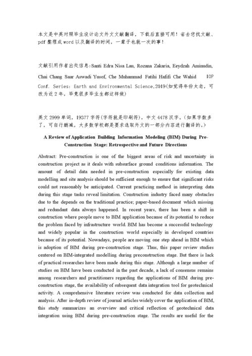 深入探讨BIM技术在施工领域的应用的外文文献 - BIM,Reivt中文网