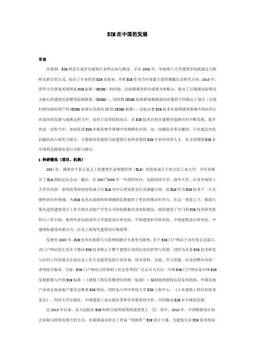 引言：关于bim技术在建筑施工中的应用的研究议题 - BIM,Reivt中文网