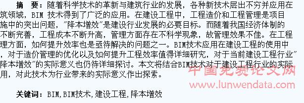 引言：关于bim技术在建筑施工中的应用的研究议题 - BIM,Reivt中文网