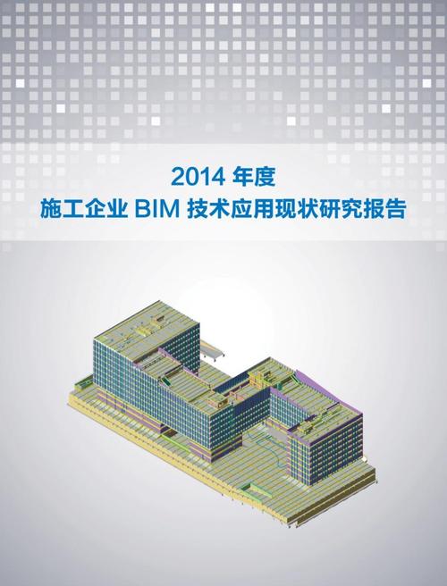 探究BIM技术在施工领域的应用研究 - BIM,Reivt中文网