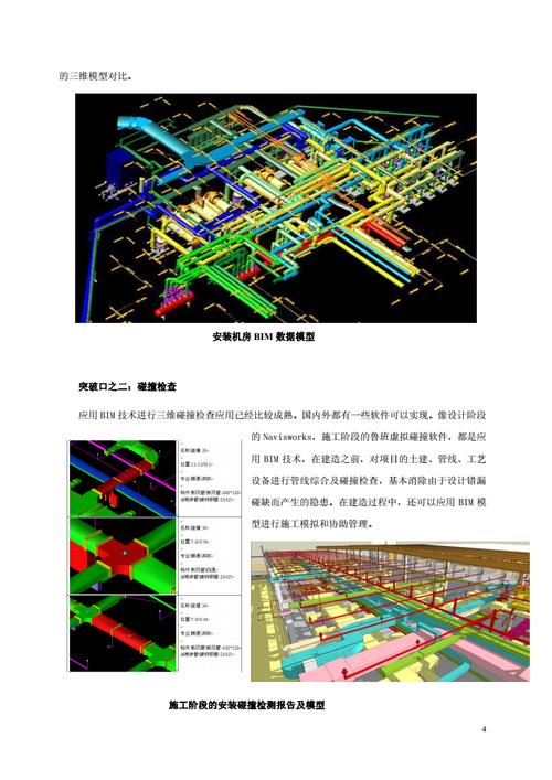 探讨BIM技术在施工中的应用研究：一篇浅析文章 - BIM,Reivt中文网