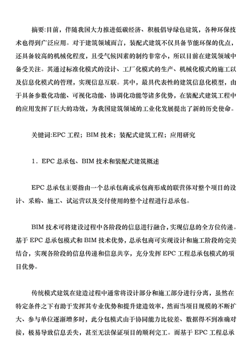 探讨BIM技术在施工中的应用研究：一篇浅析文章 - BIM,Reivt中文网
