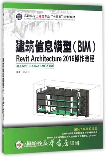 Revit软件教程：轻松掌握建筑信息模型（BIM）技术 - BIM,Reivt中文网
