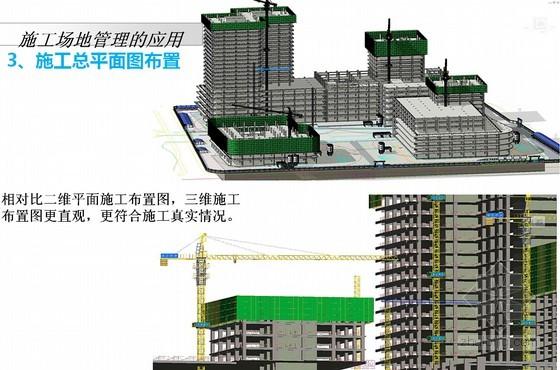 施工中的基本应用：BIM技术的应用案例 - BIM,Reivt中文网