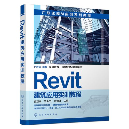 Revit软件教程及使用技巧大全，轻松掌握设计利器 - BIM,Reivt中文网